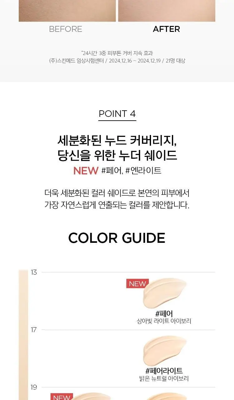 [앰플선5ml증정/롱래스팅쿠션] 정샘물 에센셜 스킨 누더 롱웨어 쿠션 (본품+리필) 상세페이지 16